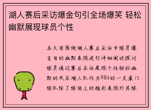 湖人赛后采访爆金句引全场爆笑 轻松幽默展现球员个性