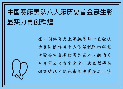 中国赛艇男队八人艇历史首金诞生彰显实力再创辉煌