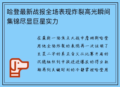 哈登最新战报全场表现炸裂高光瞬间集锦尽显巨星实力