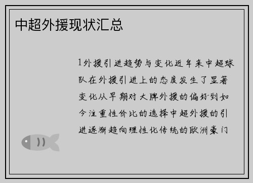 中超外援现状汇总