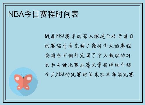 NBA今日赛程时间表