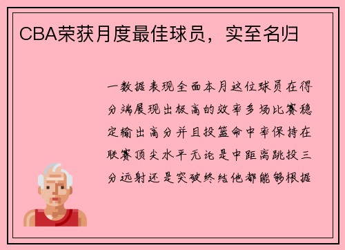 CBA荣获月度最佳球员，实至名归