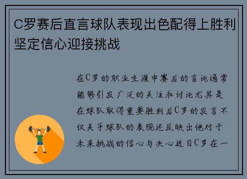 C罗赛后直言球队表现出色配得上胜利坚定信心迎接挑战